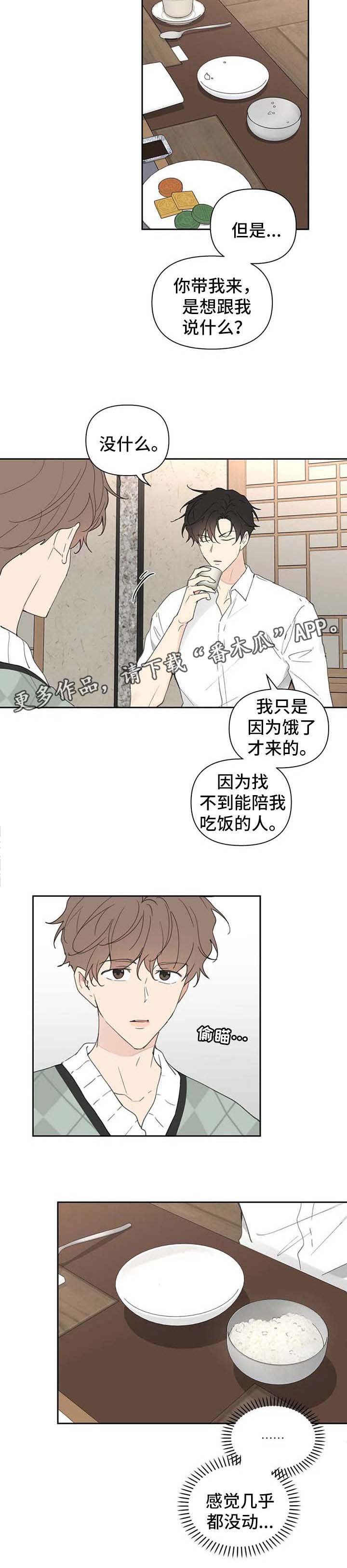 第87章：吃饭