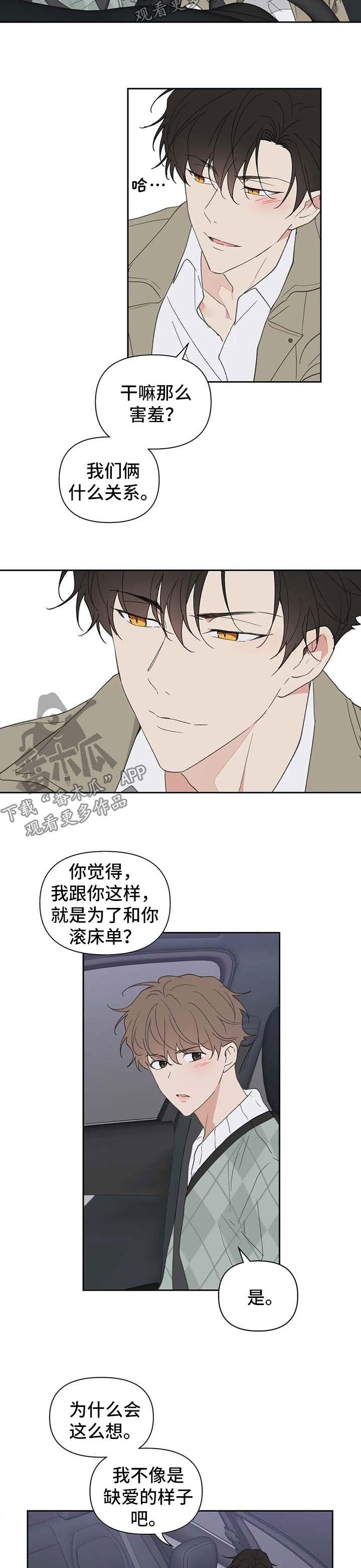 第88章：赌约