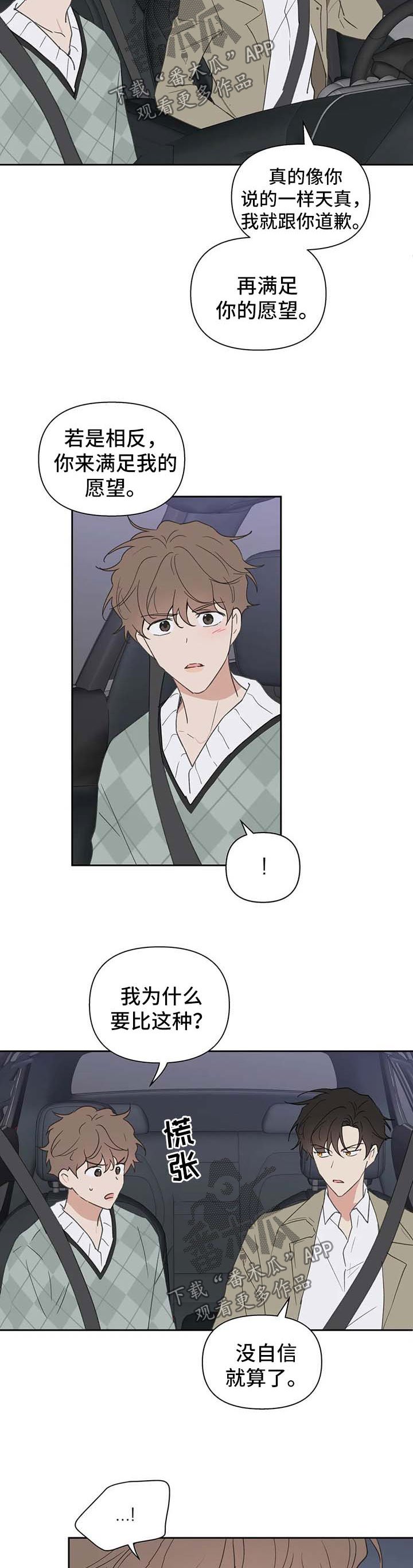 第88章：赌约