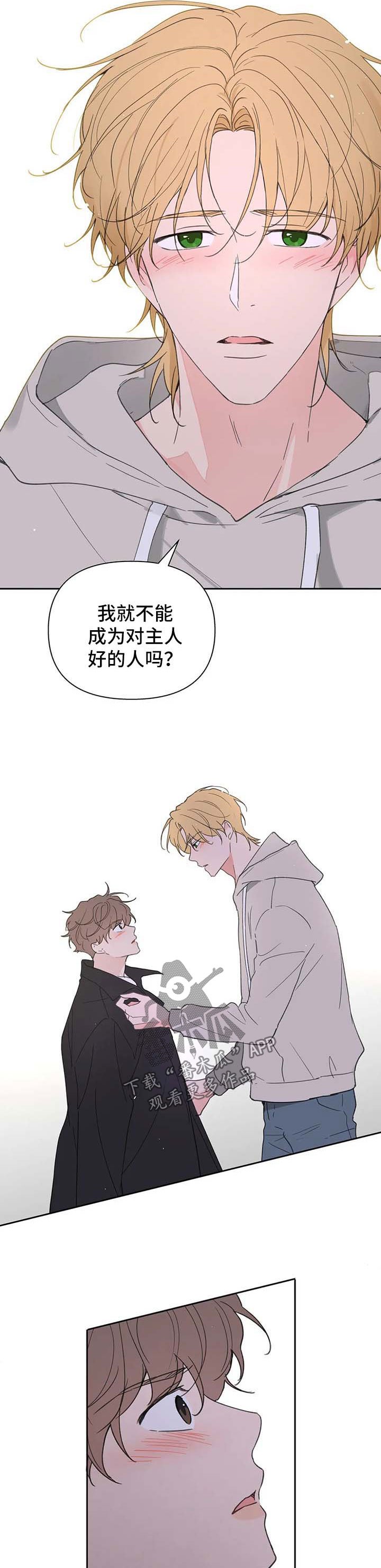 第90章：明悟的真心