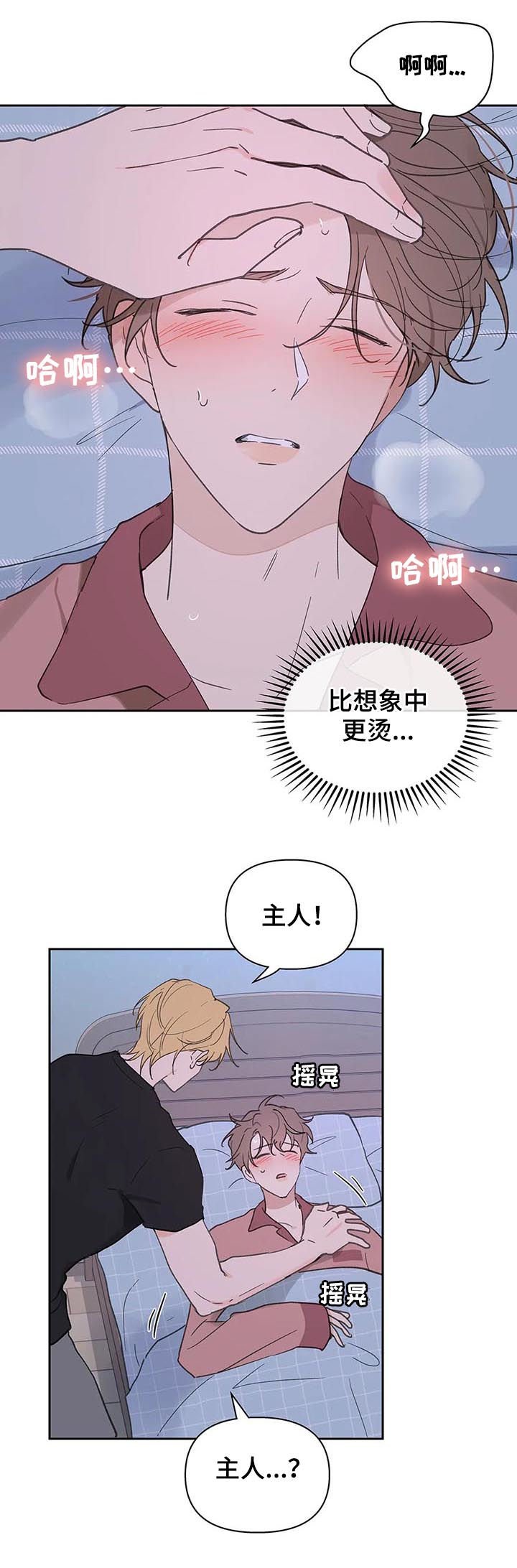 第96章：喂药