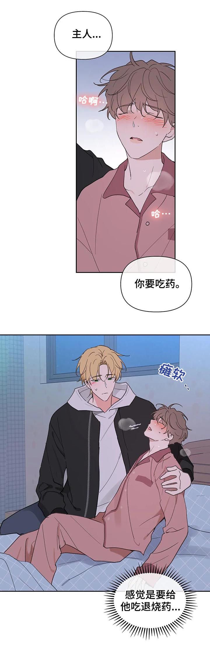 第96章：喂药