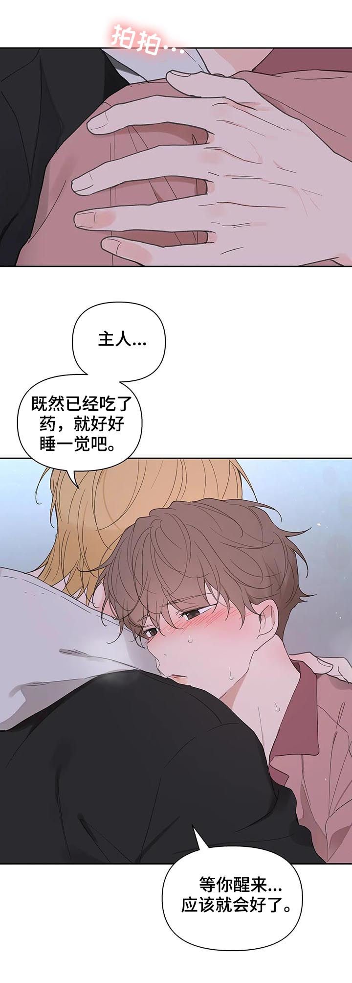 第97章：赶紧好起来