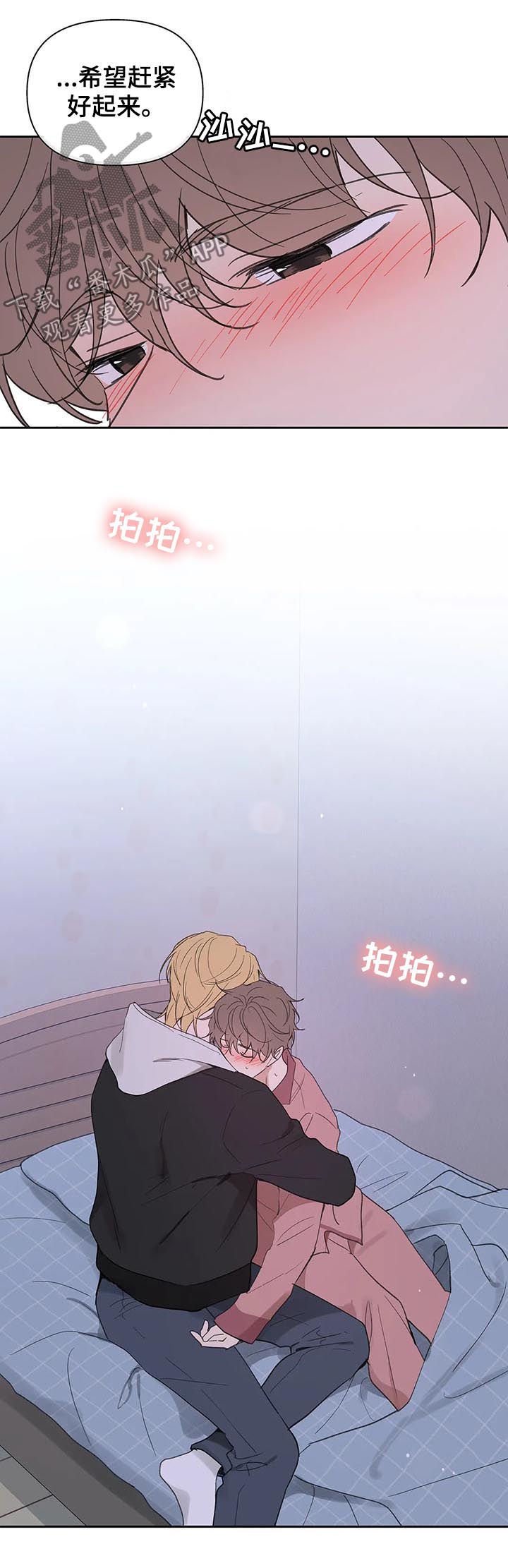 第97章：赶紧好起来