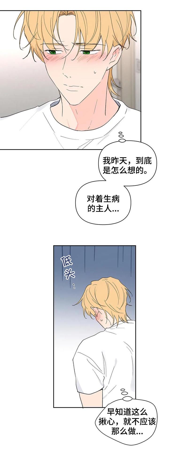 第98章：自责