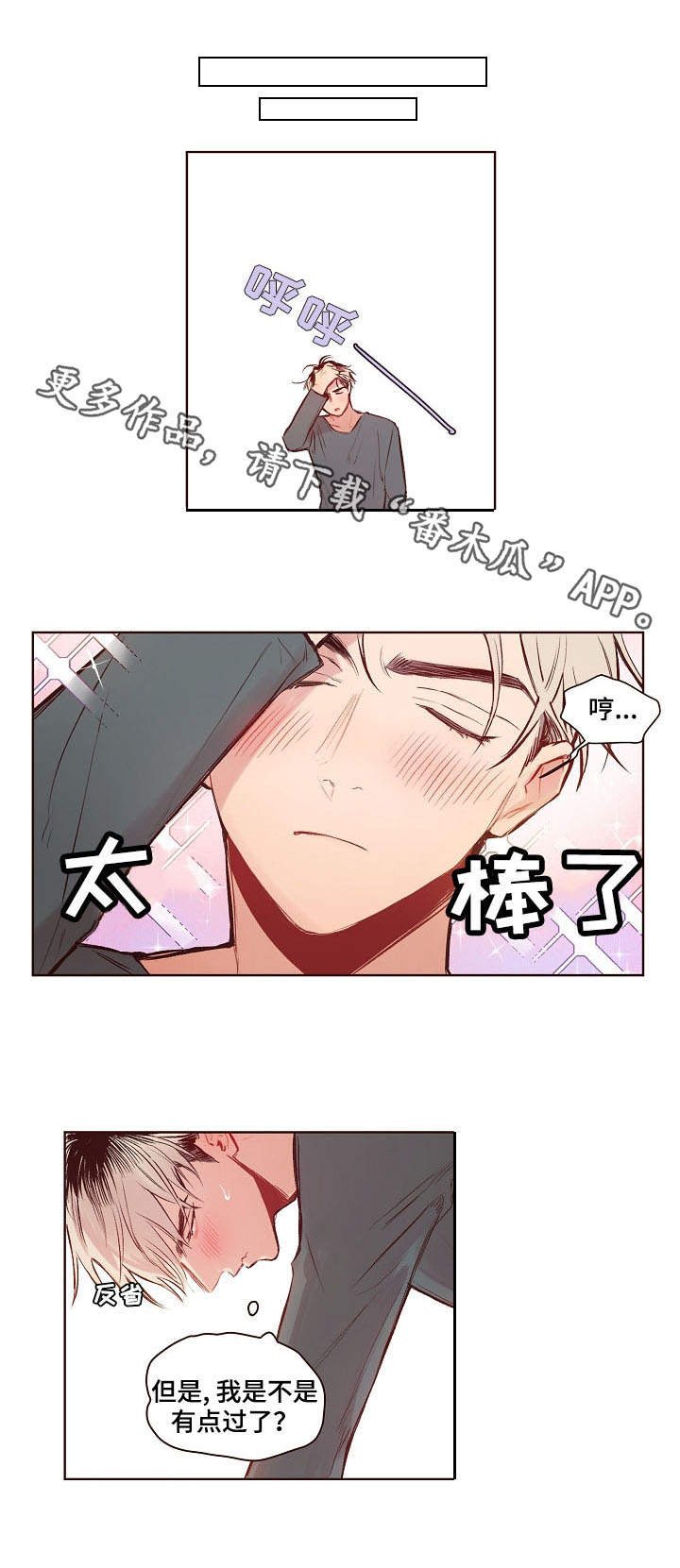第16章：男人味