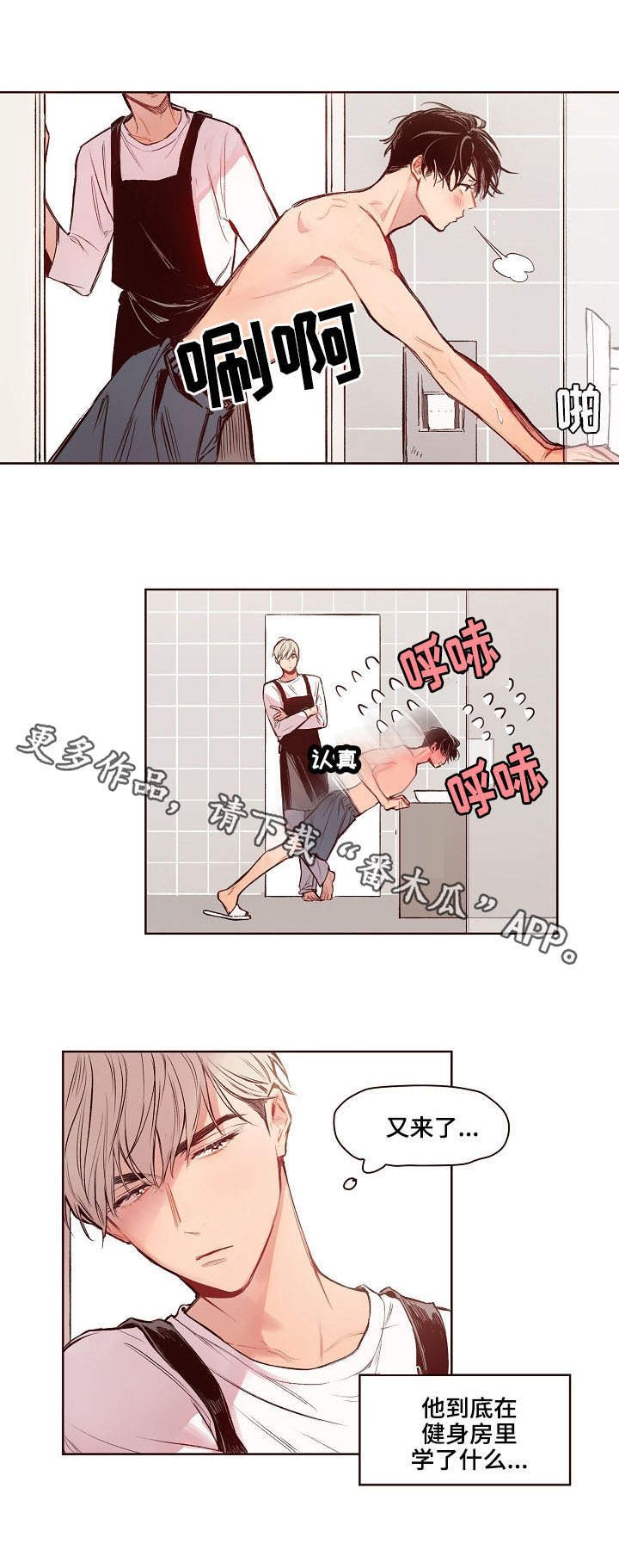 第16章：男人味