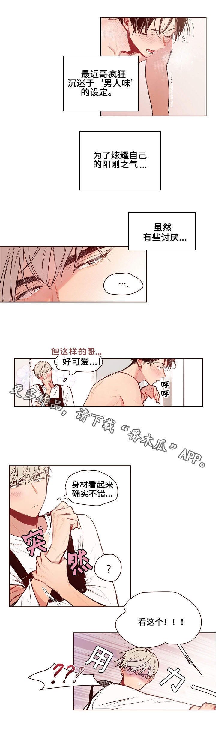 第16章：男人味