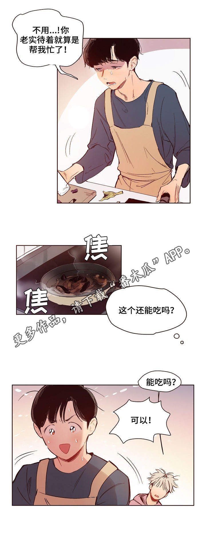 第3章：炒茄子