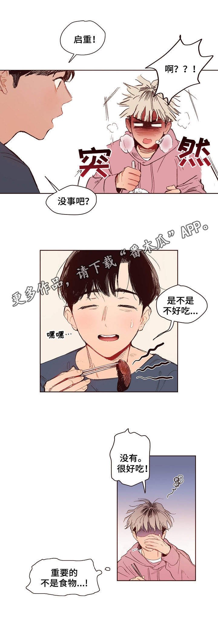 第3章：炒茄子
