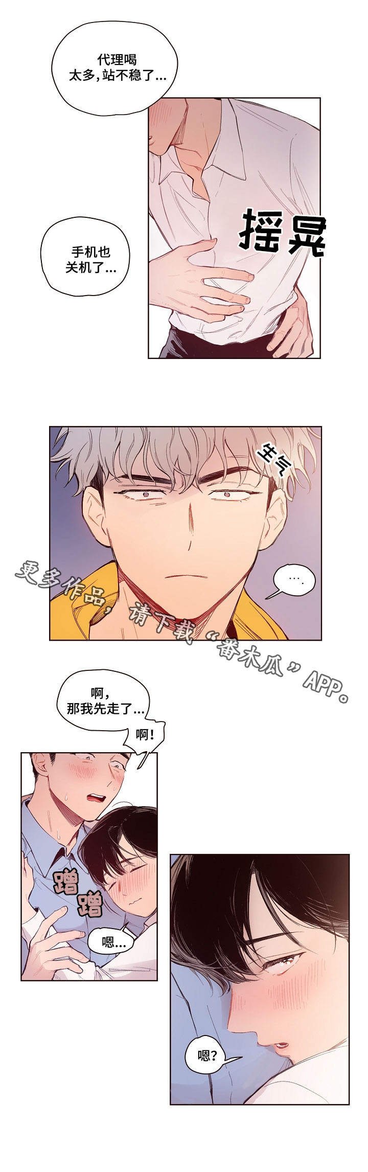 第5章：喝醉了