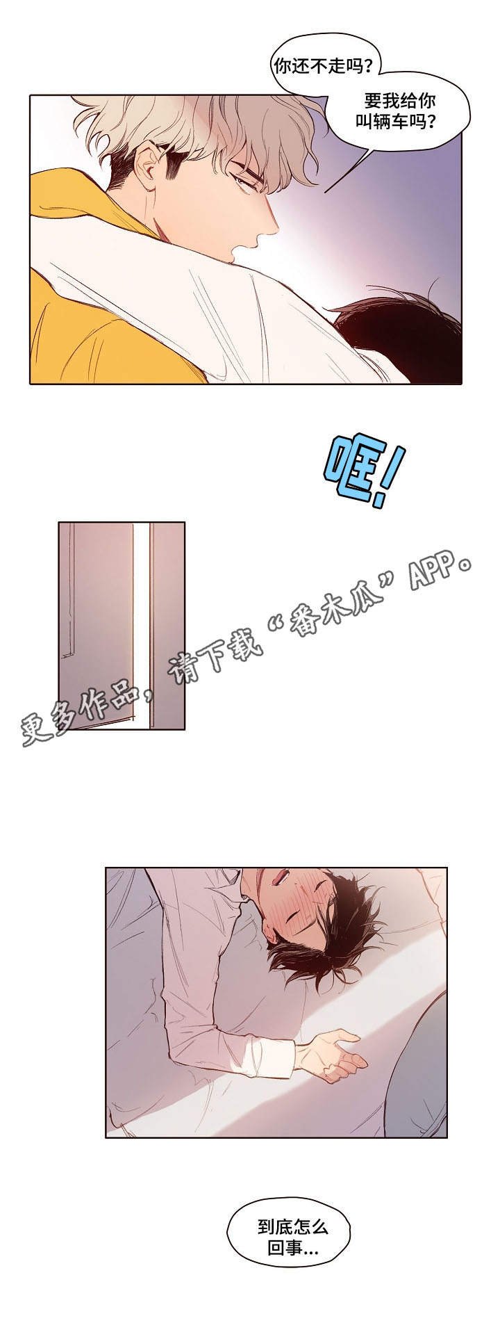 第5章：喝醉了