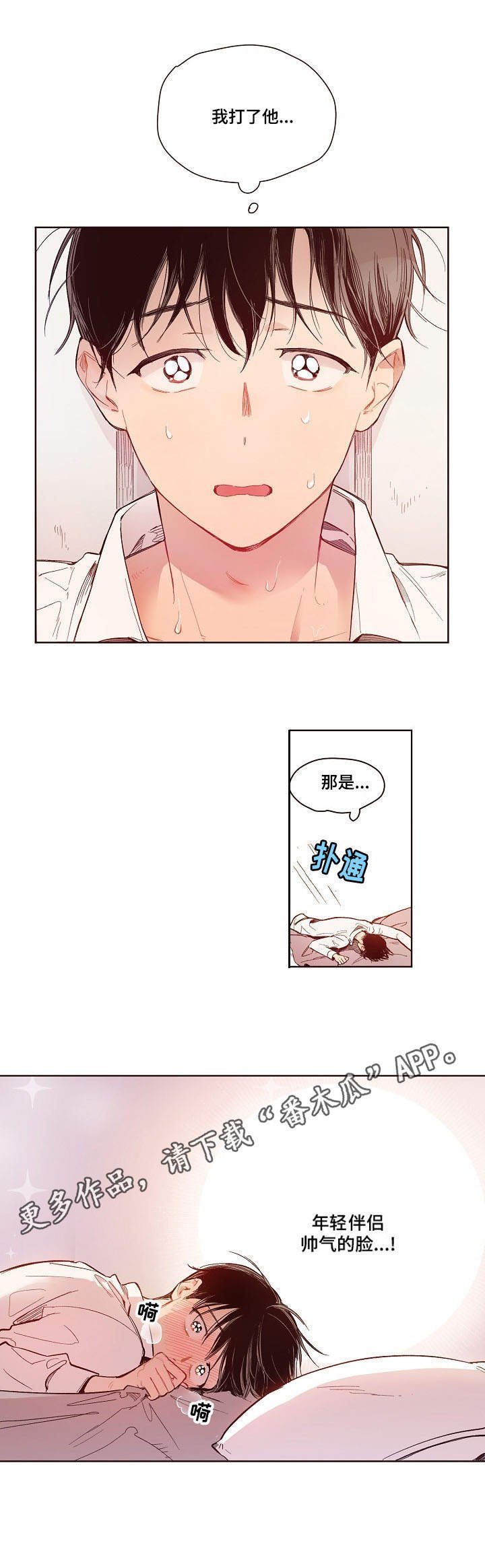 第6章：一巴掌