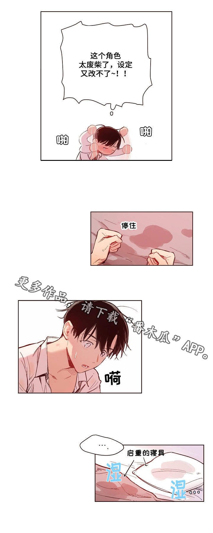第8章：废柴角色