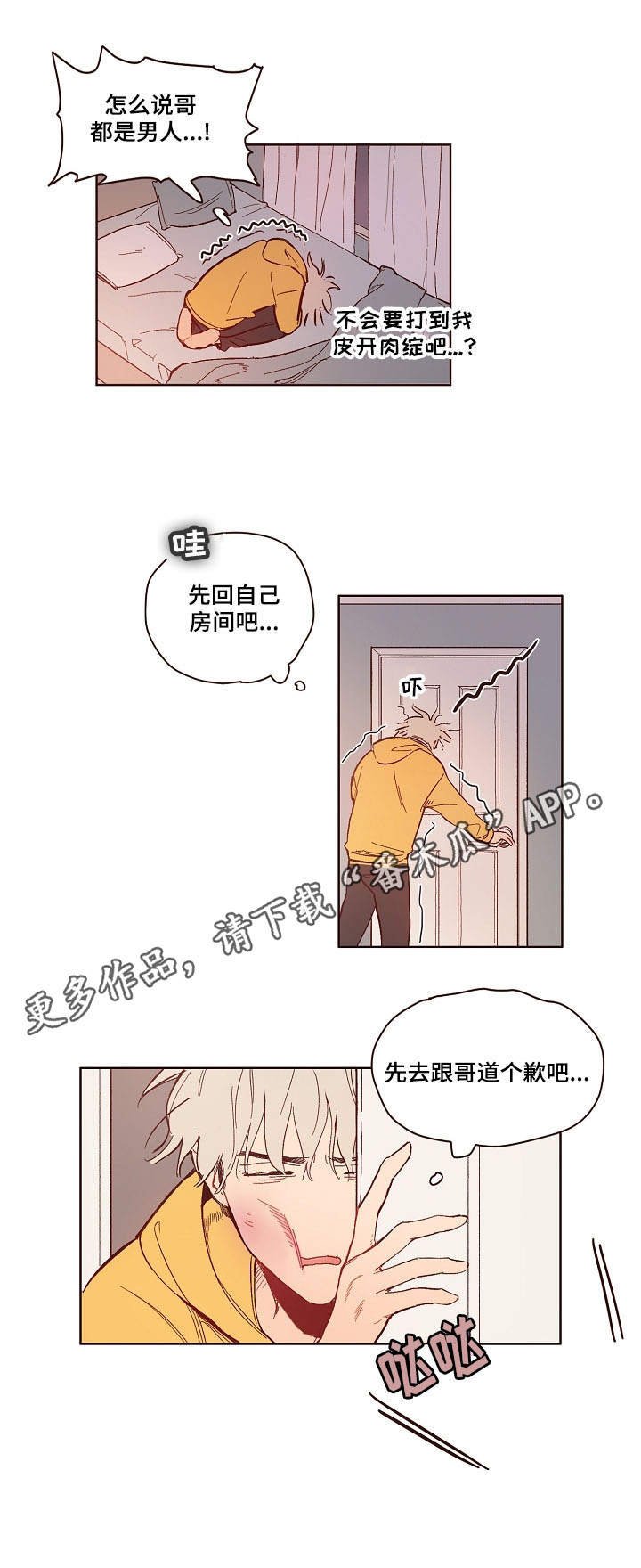第8章：废柴角色