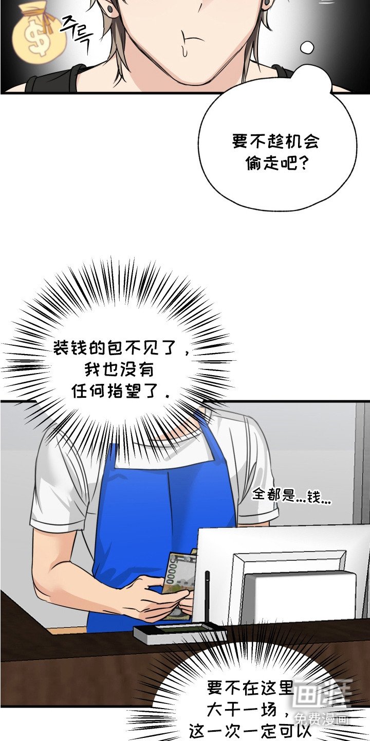 第4章：打工还钱
