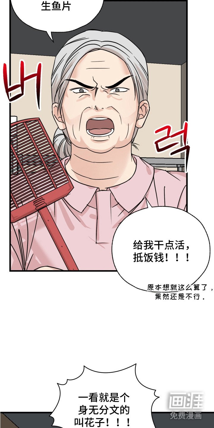 第4章：打工还钱