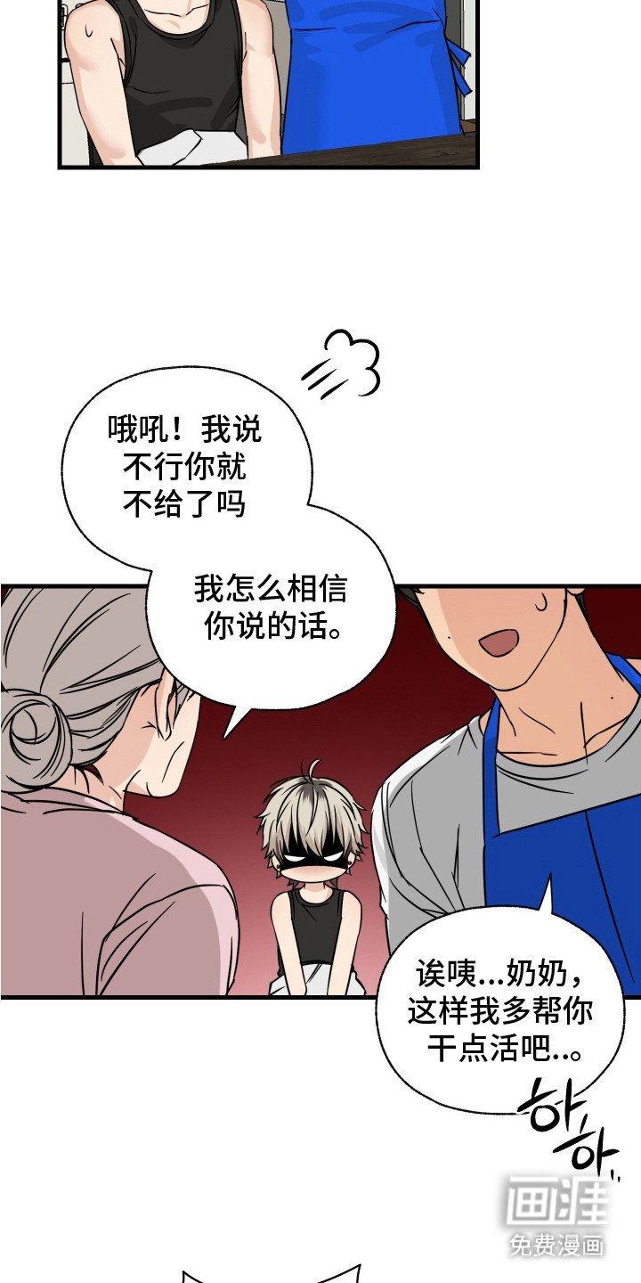 第4章：打工还钱