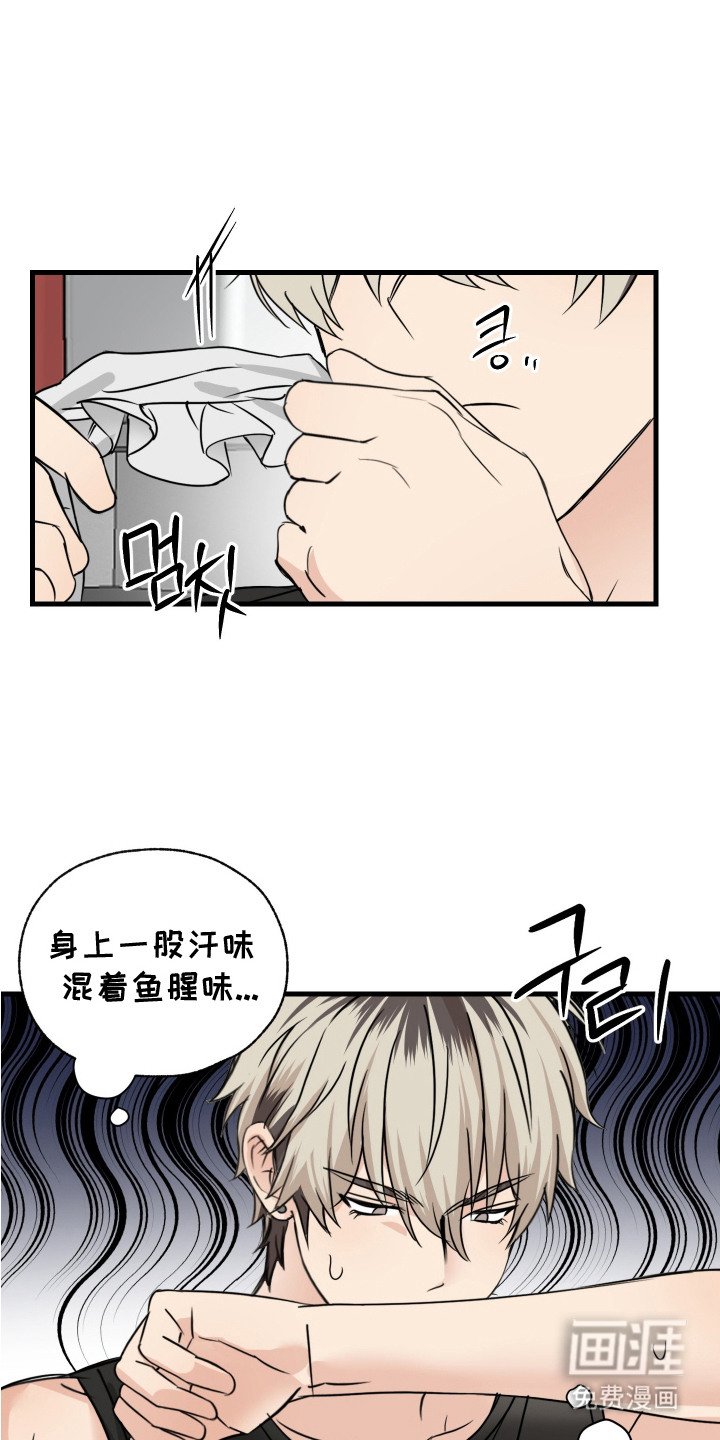 第5章：汗臭味