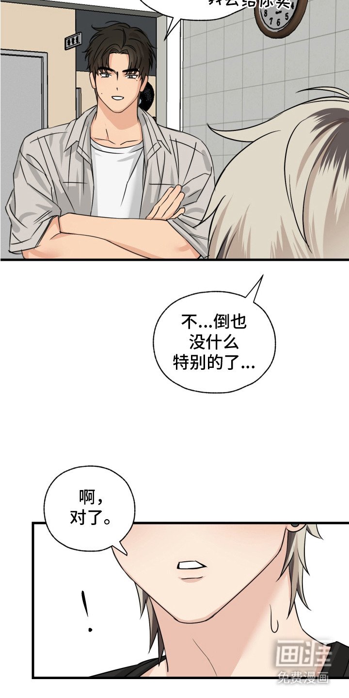 第5章：汗臭味