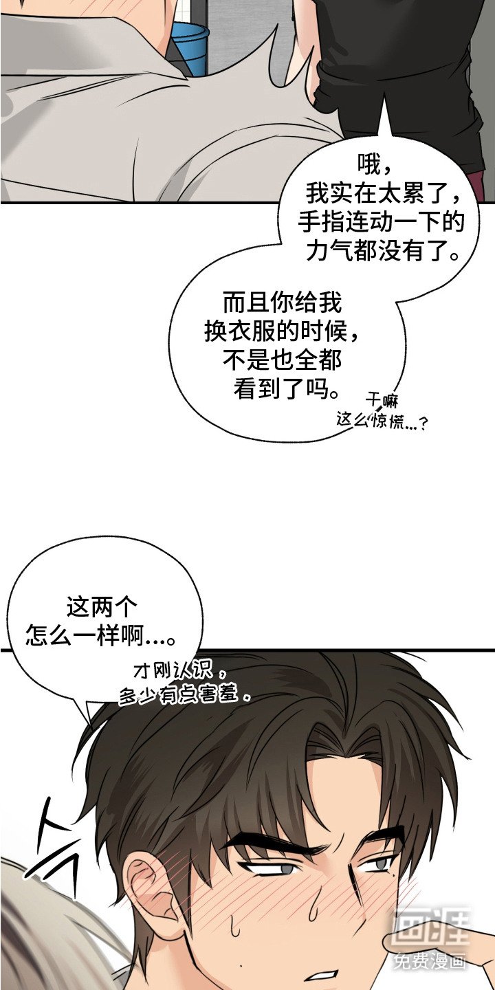 第5章：汗臭味