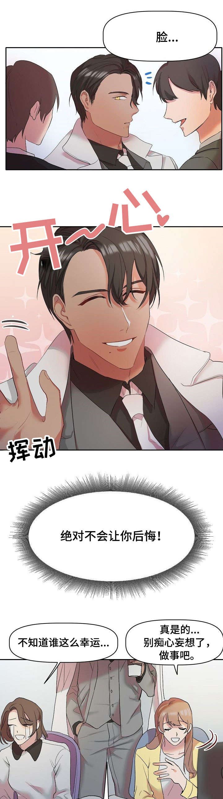 第1章：万人迷