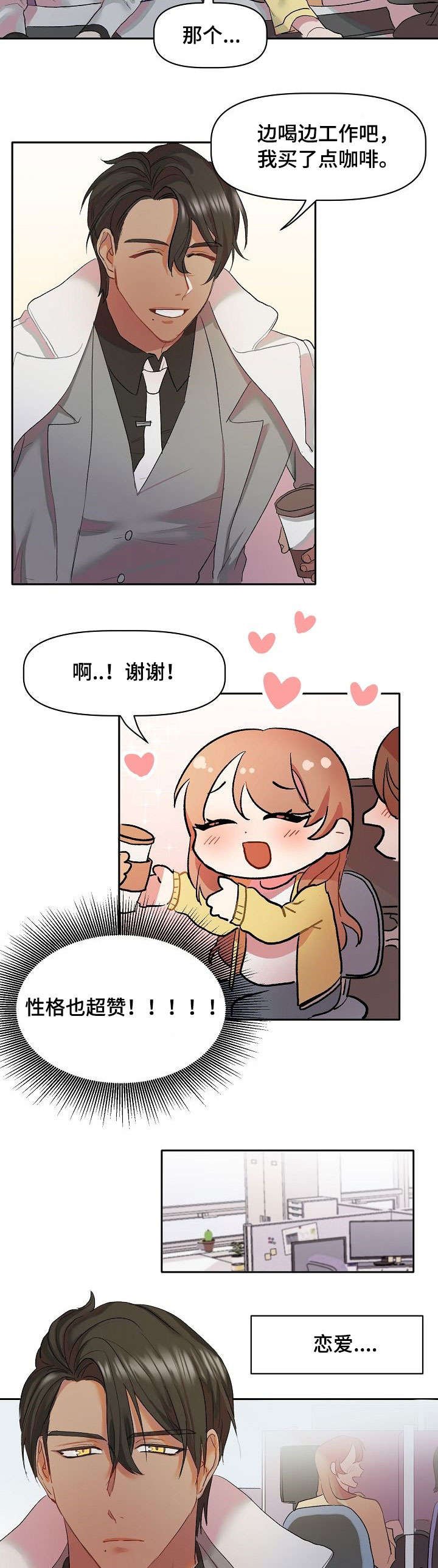 第1章：万人迷