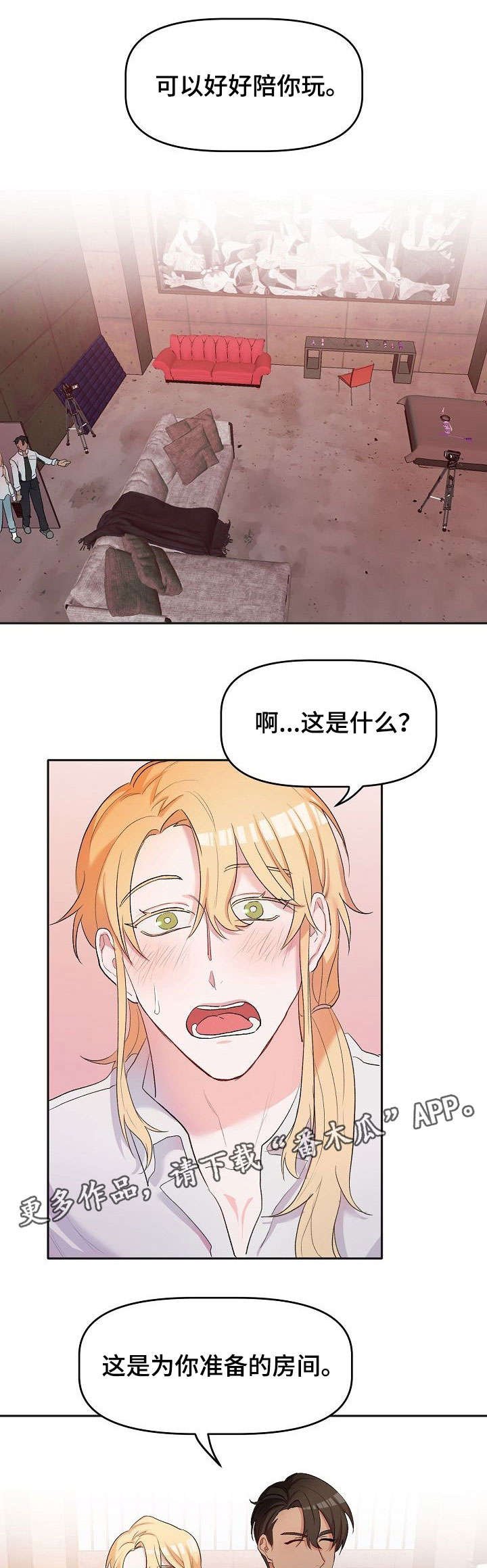 第10章：遮眼