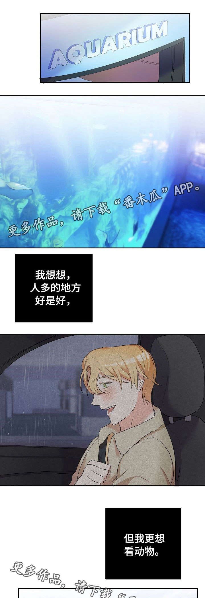 第12章：水族馆