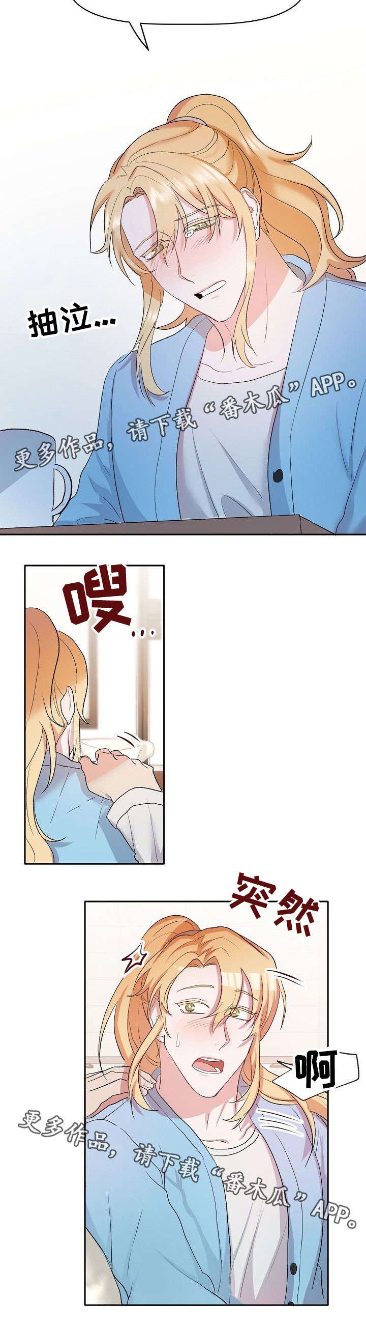 第16章：伤心