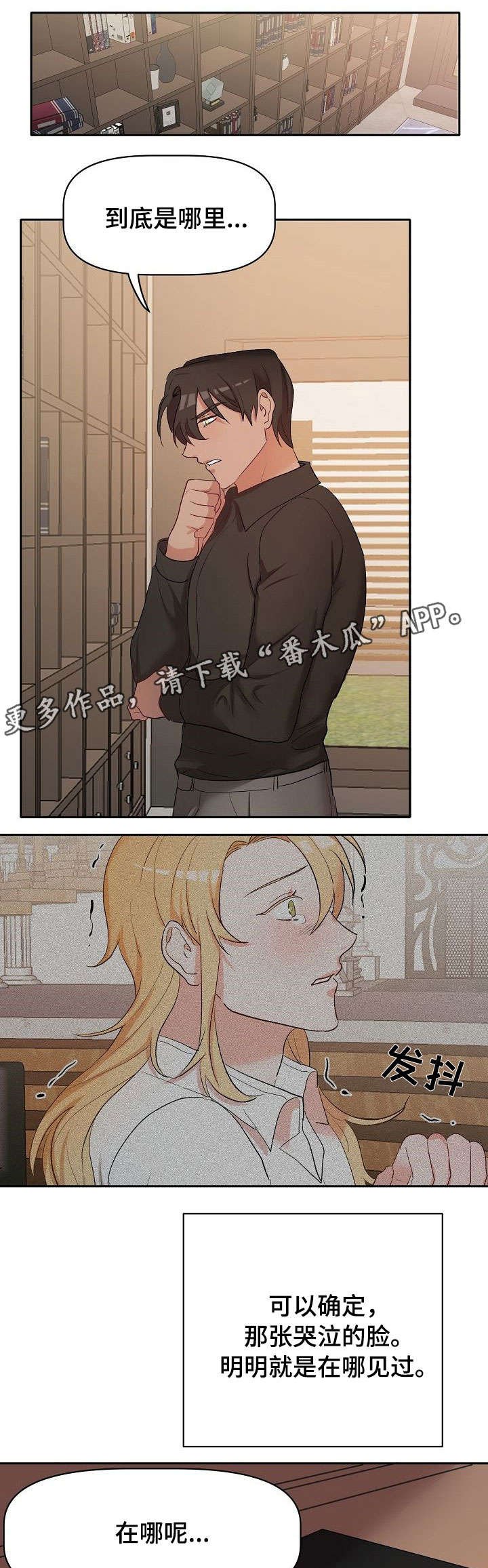 第17章：担忧