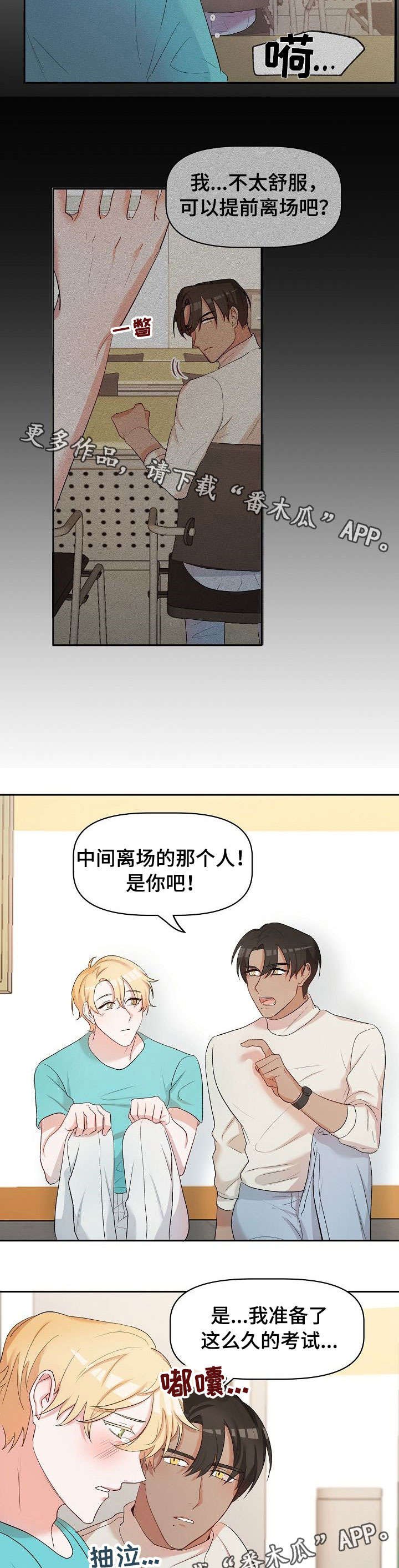 第18章：学生时代