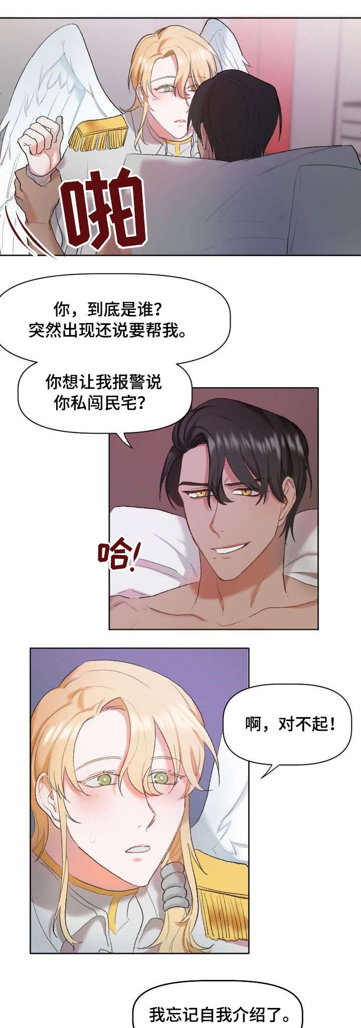 第2章：天使