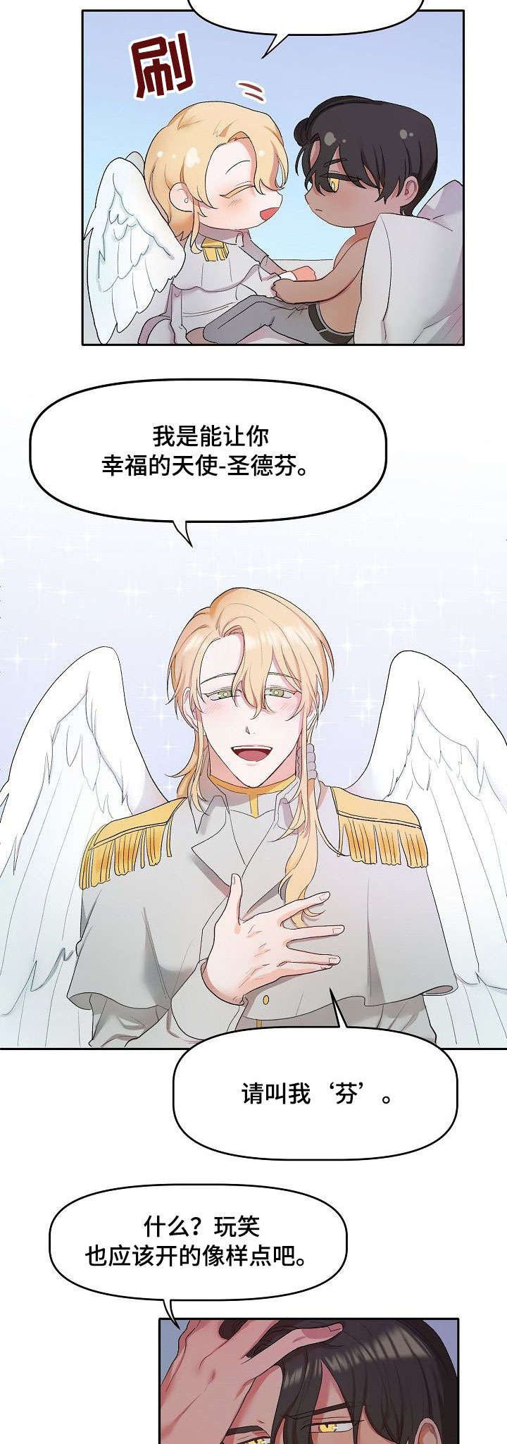 第2章：天使