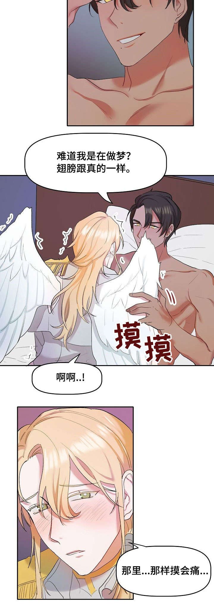 第2章：天使