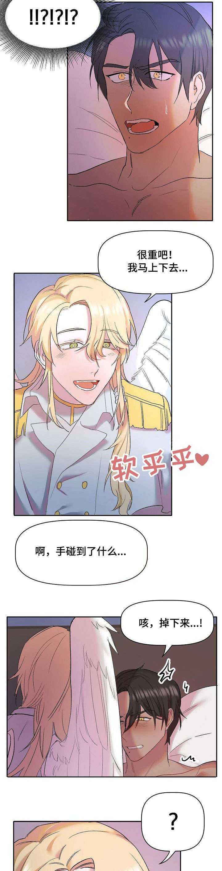 第2章：天使