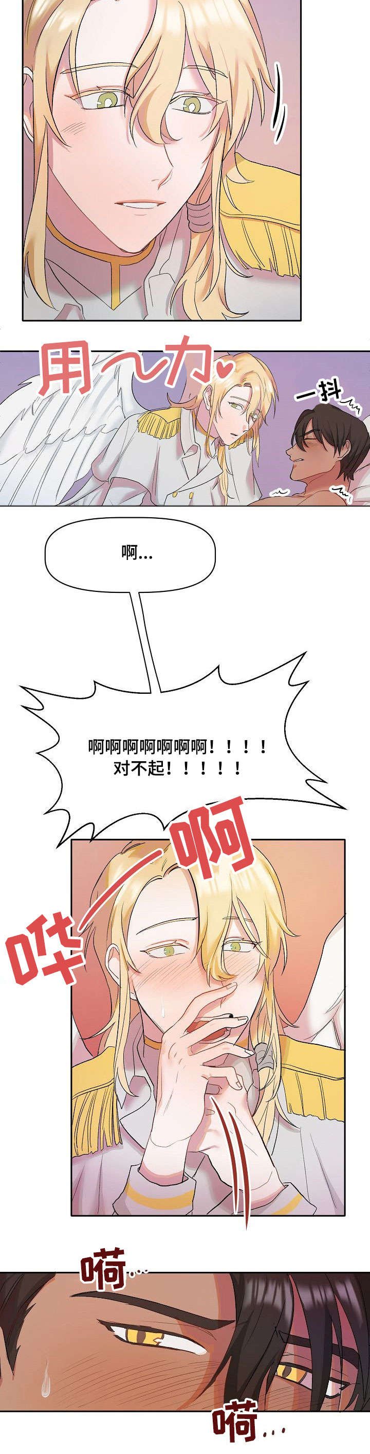 第2章：天使