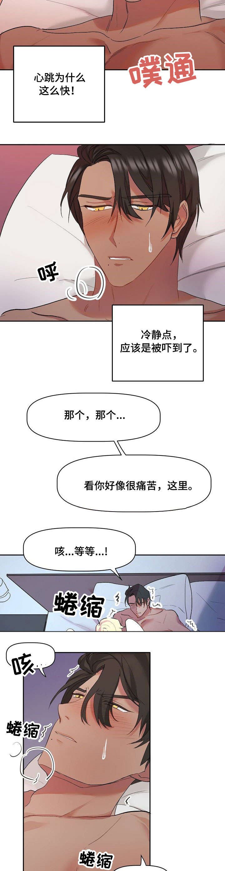第2章：天使
