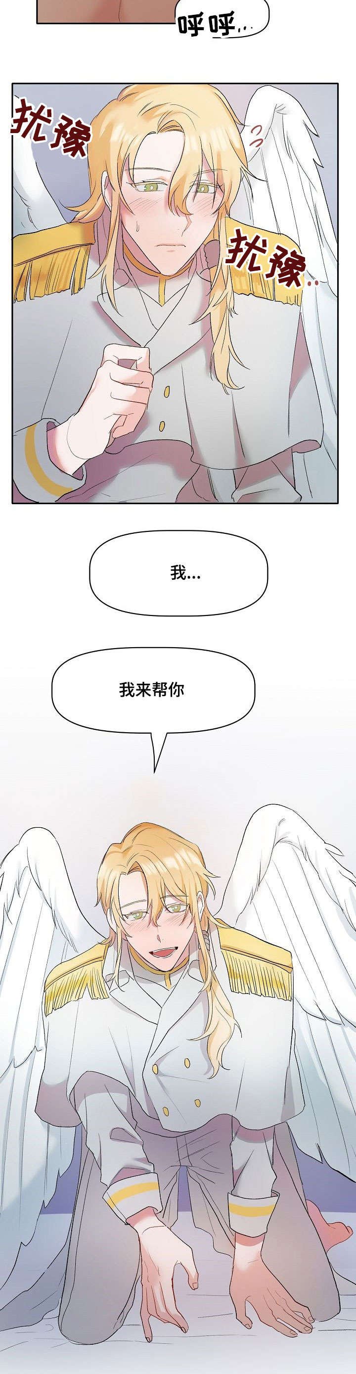第2章：天使