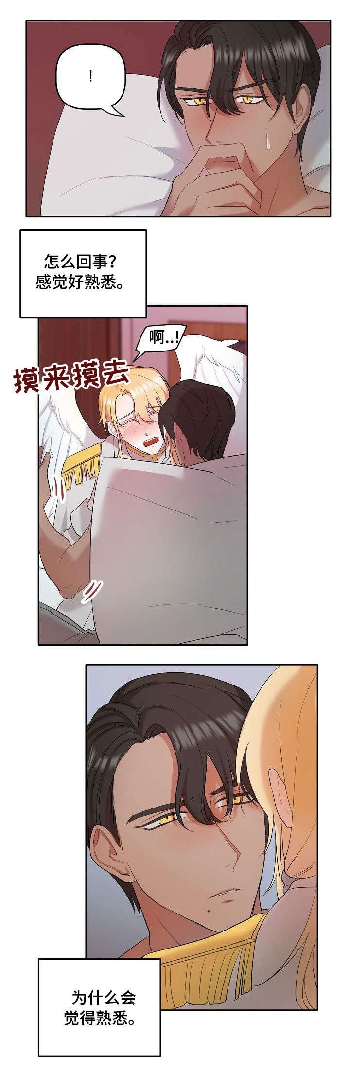 第2章：天使