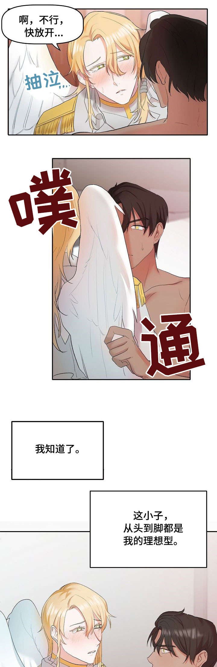 第2章：天使