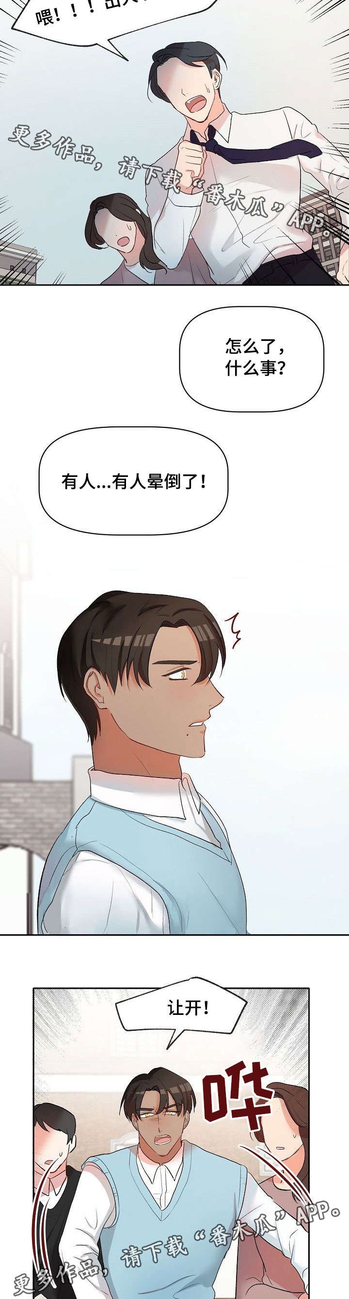 第20章：晕倒