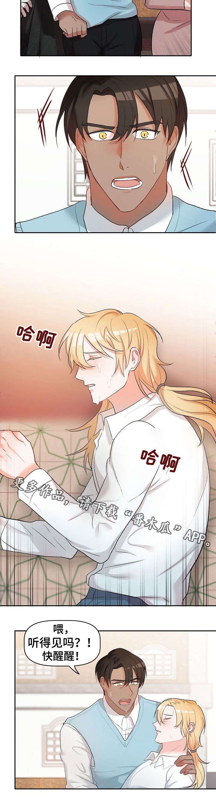 第20章：晕倒