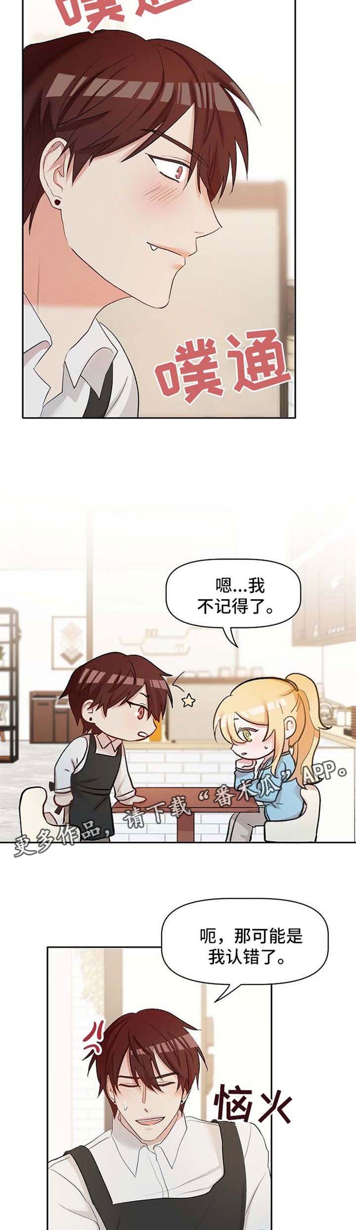 第21章：恋爱咨询