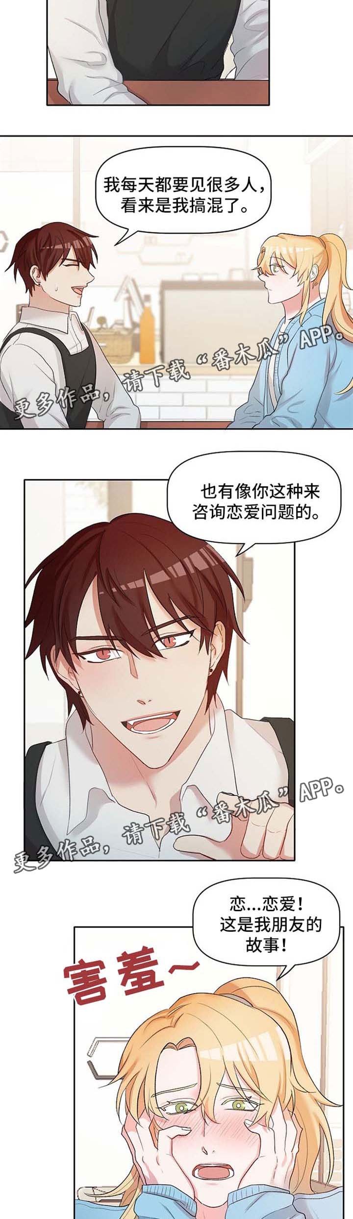 第21章：恋爱咨询