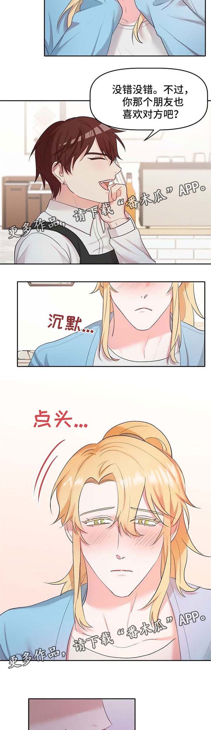 第21章：恋爱咨询