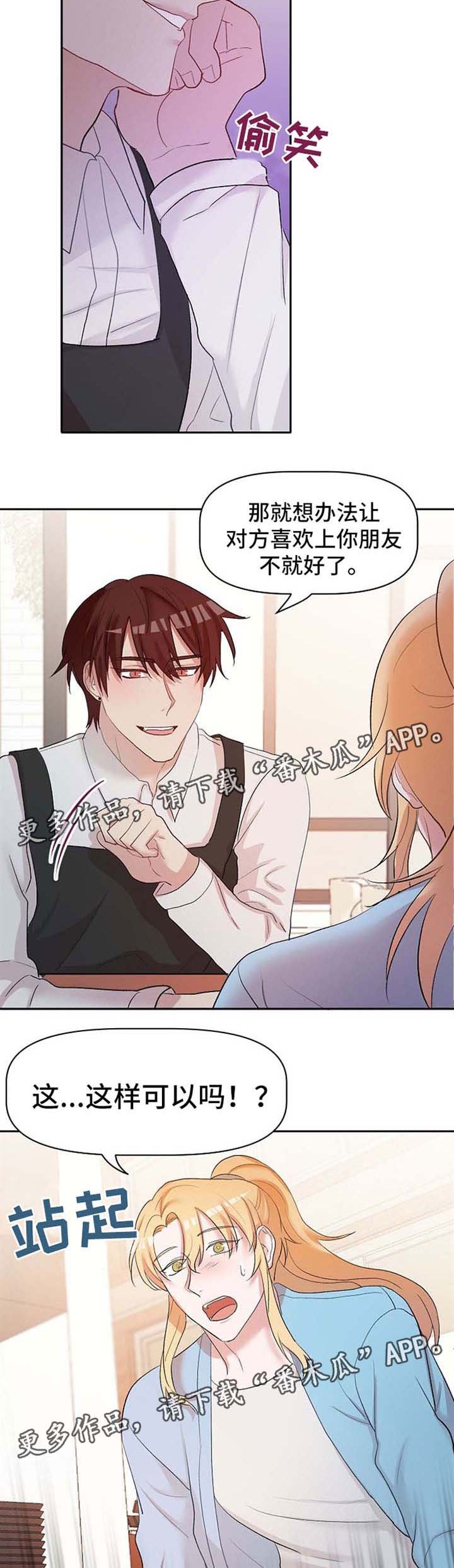 第21章：恋爱咨询