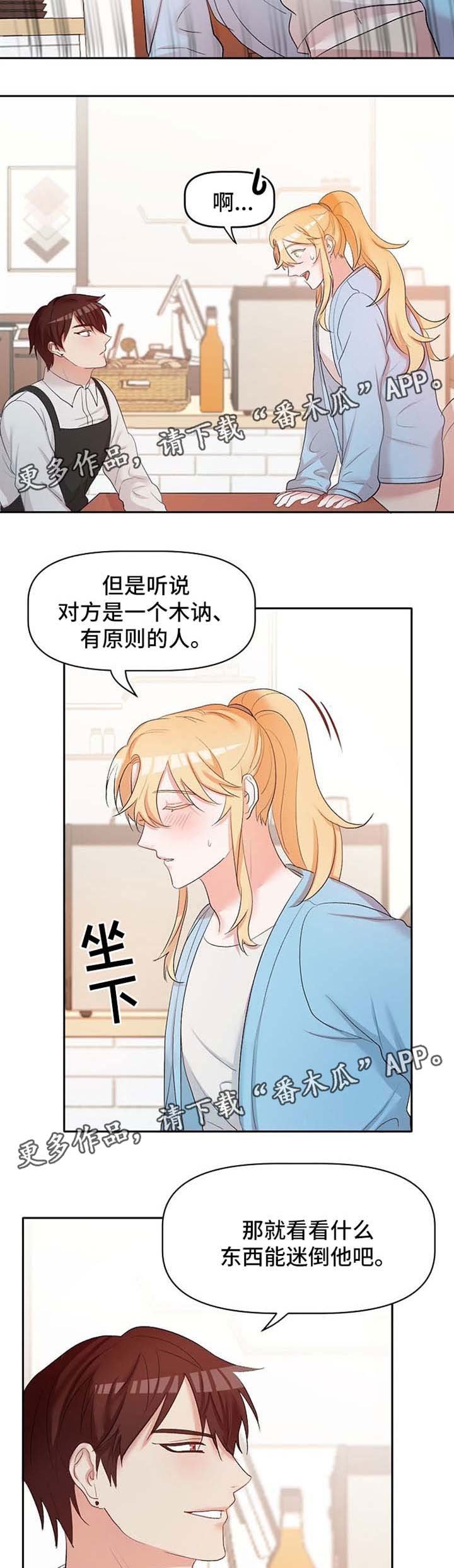 第21章：恋爱咨询