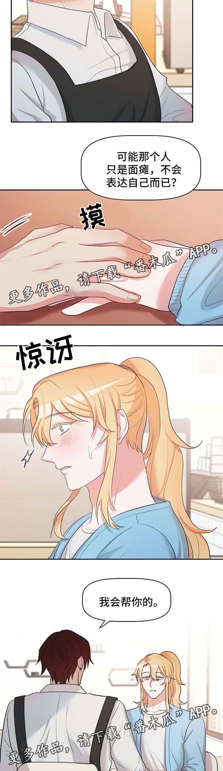 第21章：恋爱咨询