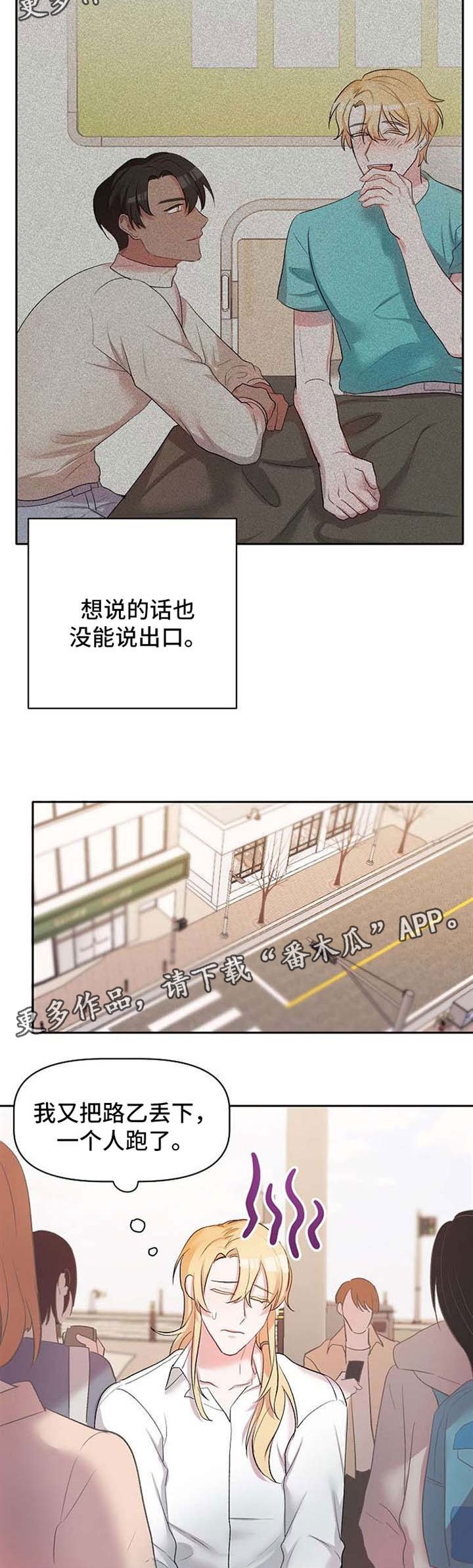 第25章：再次遇见